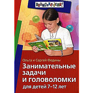 Aizraujoši uzdevumi un mīklas bērniem no 7 līdz 12 gadiem