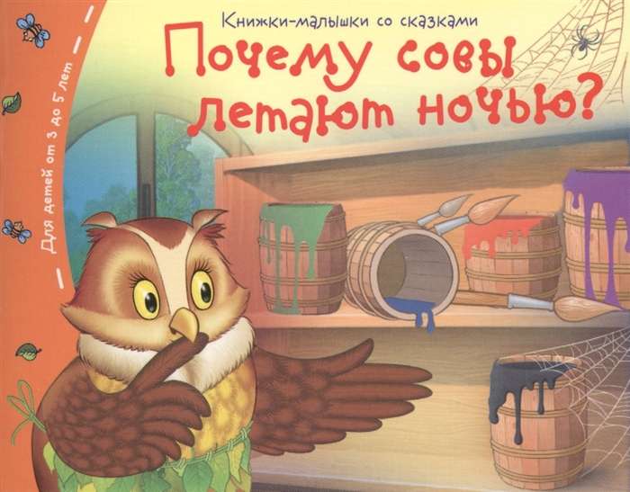 Grāmatiņas. Kāpēc pūces lido naktī?