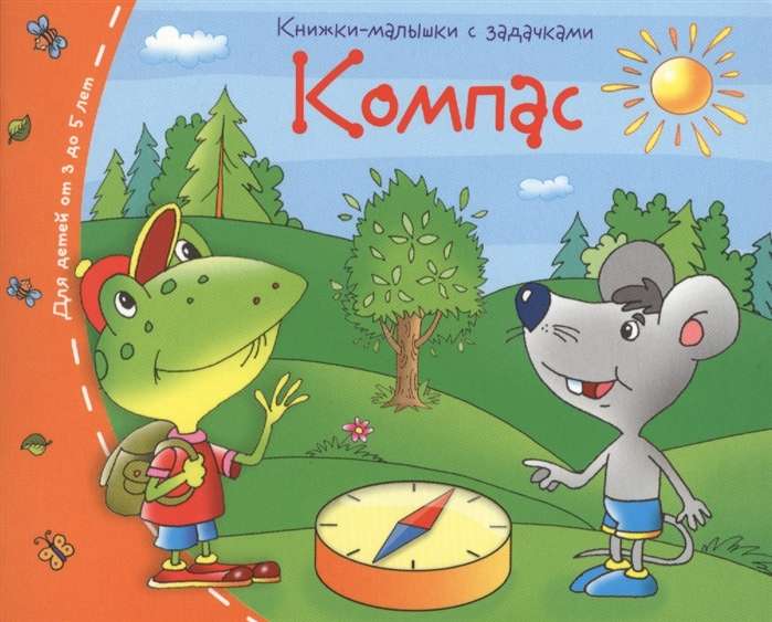 Grāmatiņas. Kompass