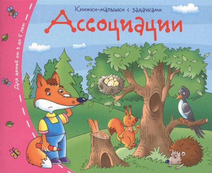 Grāmatiņas. Asociācijas