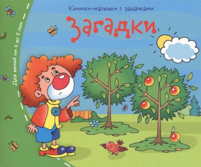 Grāmatiņas. Mīklas