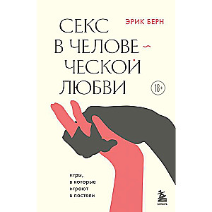 Sekss cilvēku mīlestībā