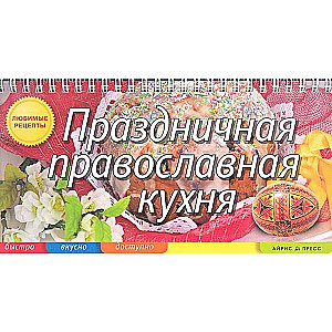 Svētku pareizticīgo virtuve