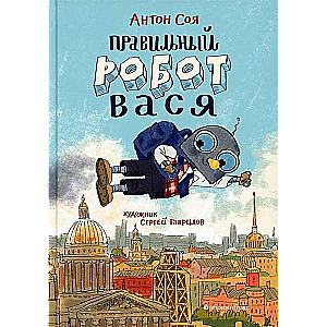 Pareizais robots Vasi