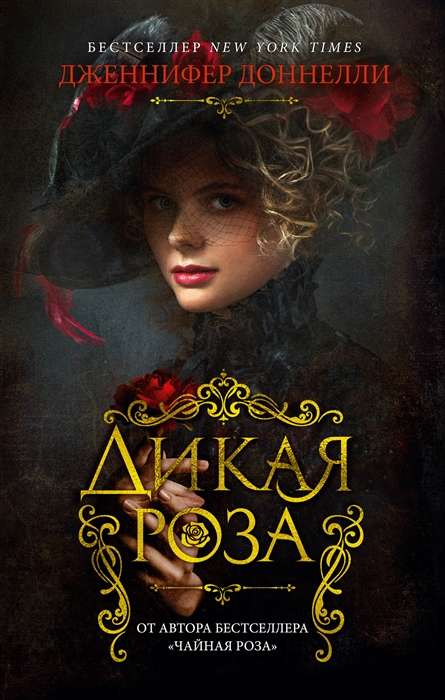 Savvaļas roze