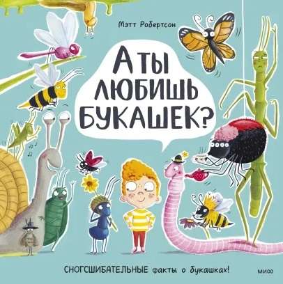 Vai tu mīli kukaiņus? Apburoši fakti par kukaiņiem