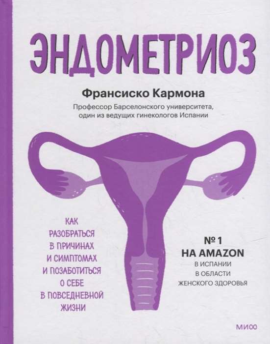 Endometrioze. Kā saprast cēloņus, atpazīt simptomus un parūpēties par sevi ikdienas dzīvē