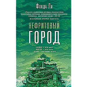 Nephrite pilsēta Saga Zaļās Kaula 1