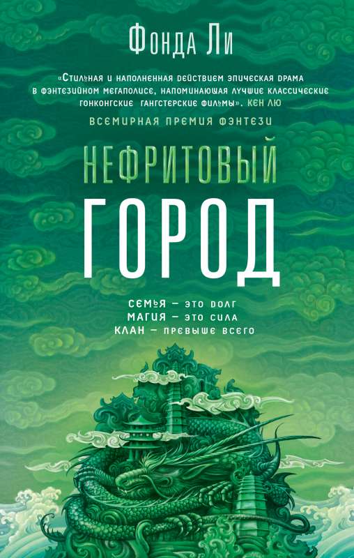 Nephrite pilsēta Saga Zaļās Kaula 1