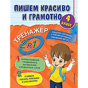 Rakstām skaisti un gramatiski pareizi. 4. klase