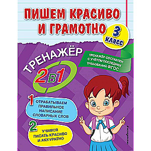 Rakstām skaisti un gramatiski pareizi. 3. klase