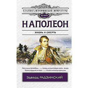 Napoleons