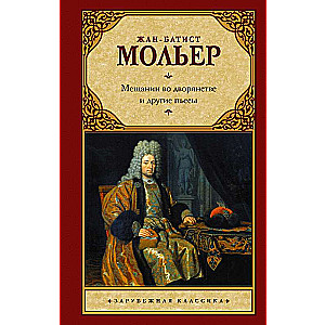 Miesnieks aristokrātijā un citas lugas