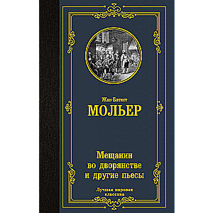 Miesnieks aristokrātijā un citas lugas