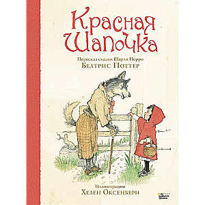 Sarkanais cepurīte