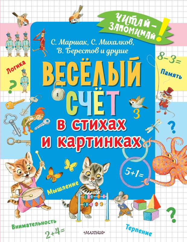 Priecīga skaitīšana dzejā un attēlos