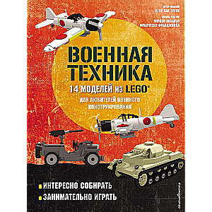 LEGO Militārā tehnika. 14 modeļi no LEGO® militārā būvēšanas entuziastiem