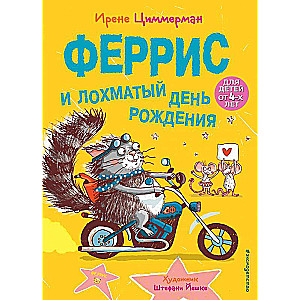 Ferriss un pūkains dzimšanas dienas izdevums 2 Grāmata ar krāsainām ilustrācijām