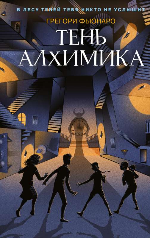 Alķīmiķa ēna