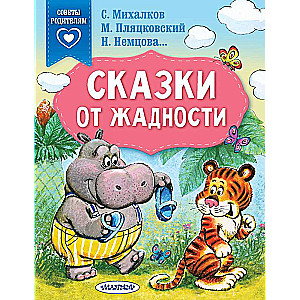 Pasakas no alkatības