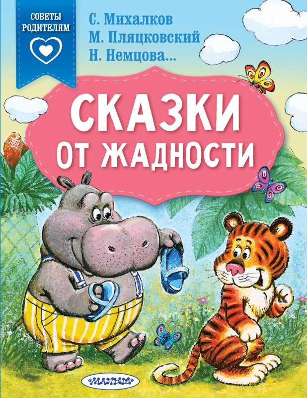 Pasakas no alkatības
