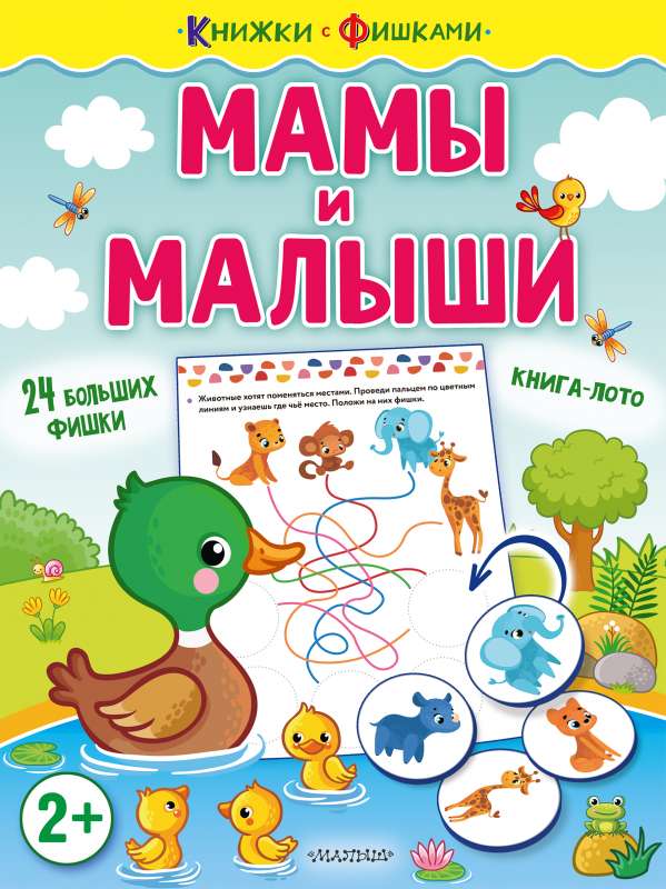 Māmiņas un mazuļi