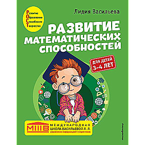 Matemātisko spēju attīstība: bērniem no 3-4 gadiem