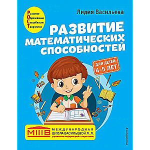Matemātisko spēju attīstība: bērniem no 4-5 gadiem