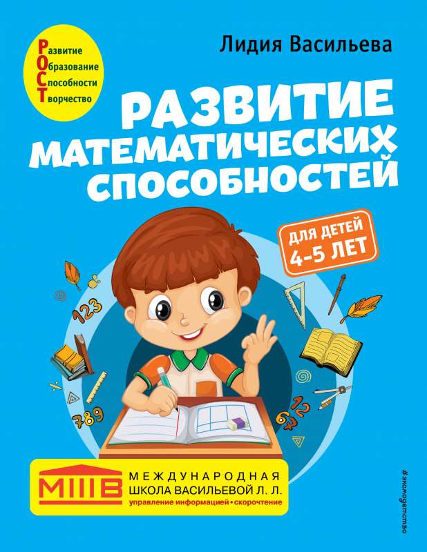 Matemātisko spēju attīstība: bērniem no 4-5 gadiem