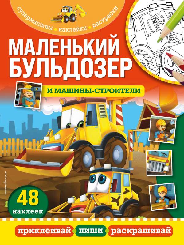 Mazais buldozers un būvmašīnas