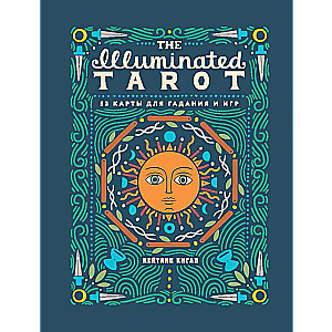 The Illuminated Tarot. Сияющее Таро 53 карты для игр и предсказаний