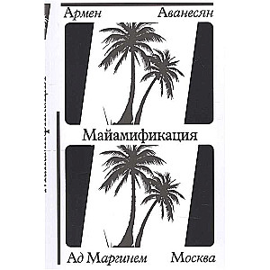 Maiamifikācija