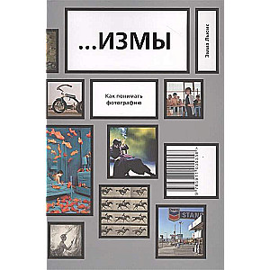 IZMĪ. Kā saprast fotogrāfiju