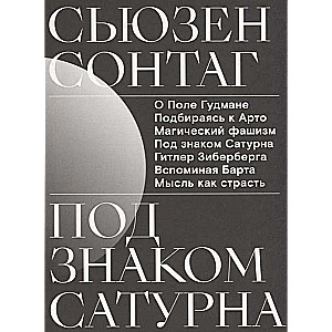 Zem Saturns zīmes