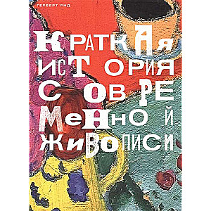 Īsa mūsdienu glezniecības vēsture