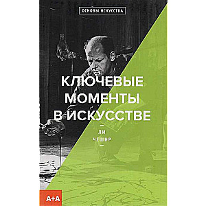 Svarīgākie punkti mākslā