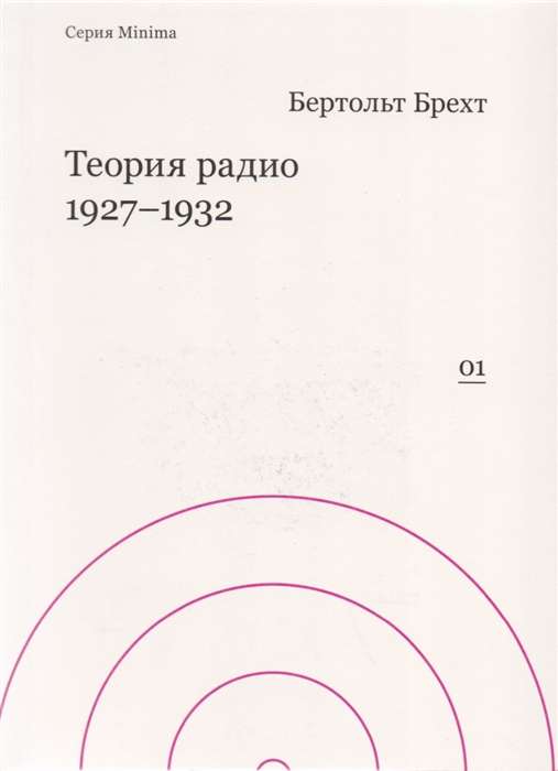 Теория радио 1927-1932