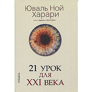 21 mācība XXI gadsimtam