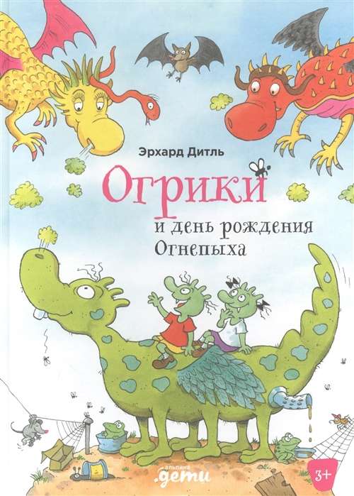 Ogriki un Ugnepīha dzimšanas diena