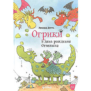 Ogriki un Ugnepīha dzimšanas diena