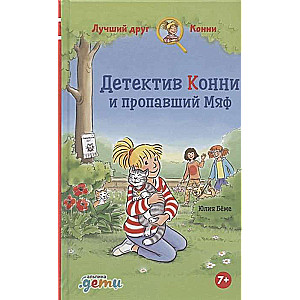 Detektīvs Konni un pazudušais Mjafs
