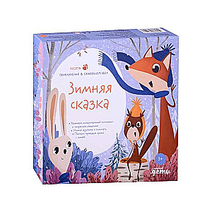 Зимняя сказка. Подарочный развивающий набор + Бокс