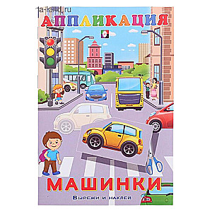 Aplikācija. Mašīnas