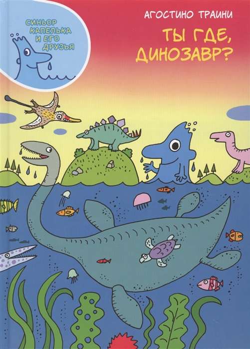 Tu esi kur, dinozaur?