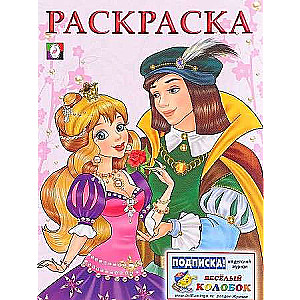 Princese un princis