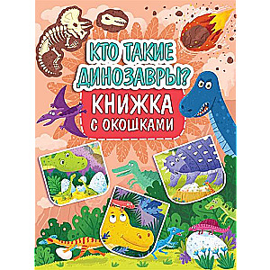 Kas ir dinozauri?