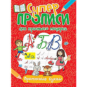Superraksti. Lielie burti