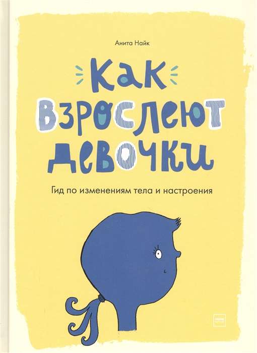 Kā meitenes pieaug. Ceļvedis ķermeņa un noskaņojuma izmaiņām
