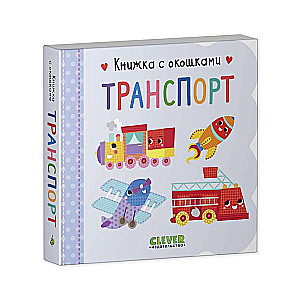 Transports. Grāmata ar logiem