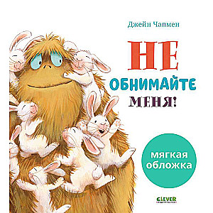 Nepieskaujiet mani!